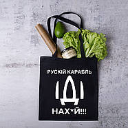 Шопер з патріотичним принтом "Рускій карабль іді на*уй", фото 2