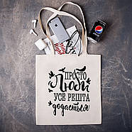 Шопер з креативним написом  "Просто Люби усе решта додасться", фото 2