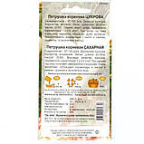 Петрушка коренева Цукрова, насіння 2г, фото 2