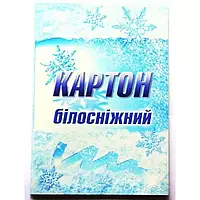 Картон белый 10 листов, А4