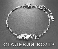 Стальной цвет. Женский стильный металлический браслет LOVE - любовь. Украинская символика.Подарок девушке