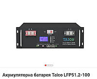 Акумуляторна батарея Taico LFP 51,2-100