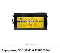 Акумулятор SSE LiFePo4 12,8 V 150Ah SD12150
