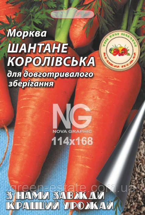 Морква Шантане Королівська 10 г.