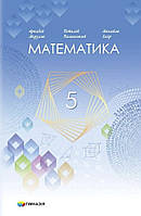 Математика. Підручник 5 клас. Мерзляк А.Г.