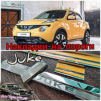 Накладки на пороги Nissan juke (внутренние защитные накладки на пороги нисан ниссан жук) Премиум нержавейка.