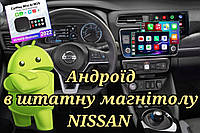 3/32 Андроїд приставка для Ніссан (android Nissan штатна магнітола) с підтримкою CarPlay / Auto Android