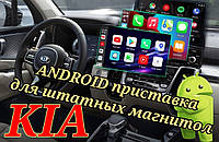 3/32 Андроїд приставка для КІА (android KIA штатна магнітола) с підтримкою CarPlay / Auto Android