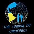 ТОВ "ЗАВОД ПОМИСЛОВОГО ОБЛАДНАННЯ "ПРОГРЕС"