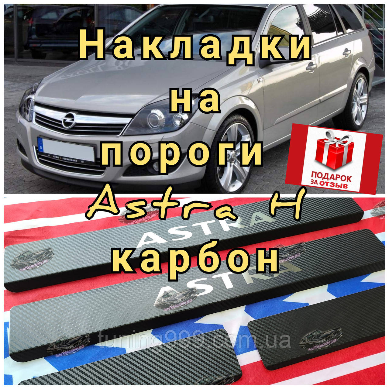 Порог Опель Астра H Универсал Купить