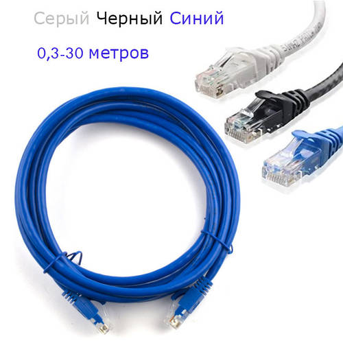 Купити Мережевий інтернет-кабель патч-корд для інтернет-з'єднання Пк wi ...