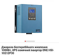 Сонячний інвертор UPS ONE HSI-10212 P30