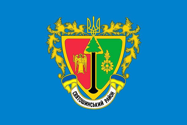 Прапор Святошинського району міста Києва, фото 1