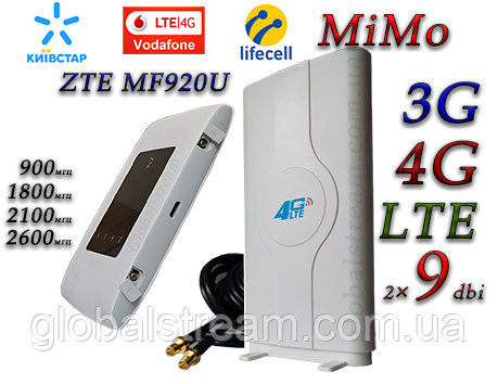 Комплект 4G+LTE+3G WiFi Роутер ZTE MF920U Київстар, Vodafone, Lifecell з антеною MIMO 2×9dbi