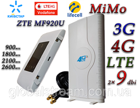 Комплект 4G+LTE+3G WiFi Роутер ZTE MF920U Київстар, Vodafone, Lifecell з антеною MIMO 2×9dbi Укр!