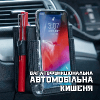 Многофункциональный автомобильный карман изготовлен из эко-кожи крепится на вентиляционном отверстии