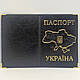 Обкладинки на паспорт зі шкірозамінника чорний - фото 1 - id-p1788798138