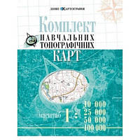 Комплект навчальних топографічних карт, масштаби 1:10 000/ 25 000/ 50 000/ 100 000