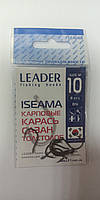 Крючки карповые Leader iseama BN №10 (8 шт)