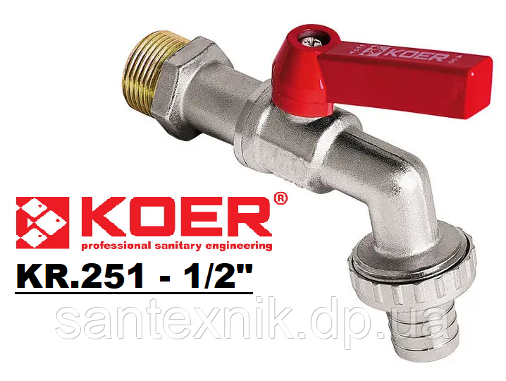 Кран пивний (для поливу) 1/2" (KOER KR.251)