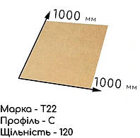 Гофрокартон трехслойный Т-22 - 100 см × 100 см