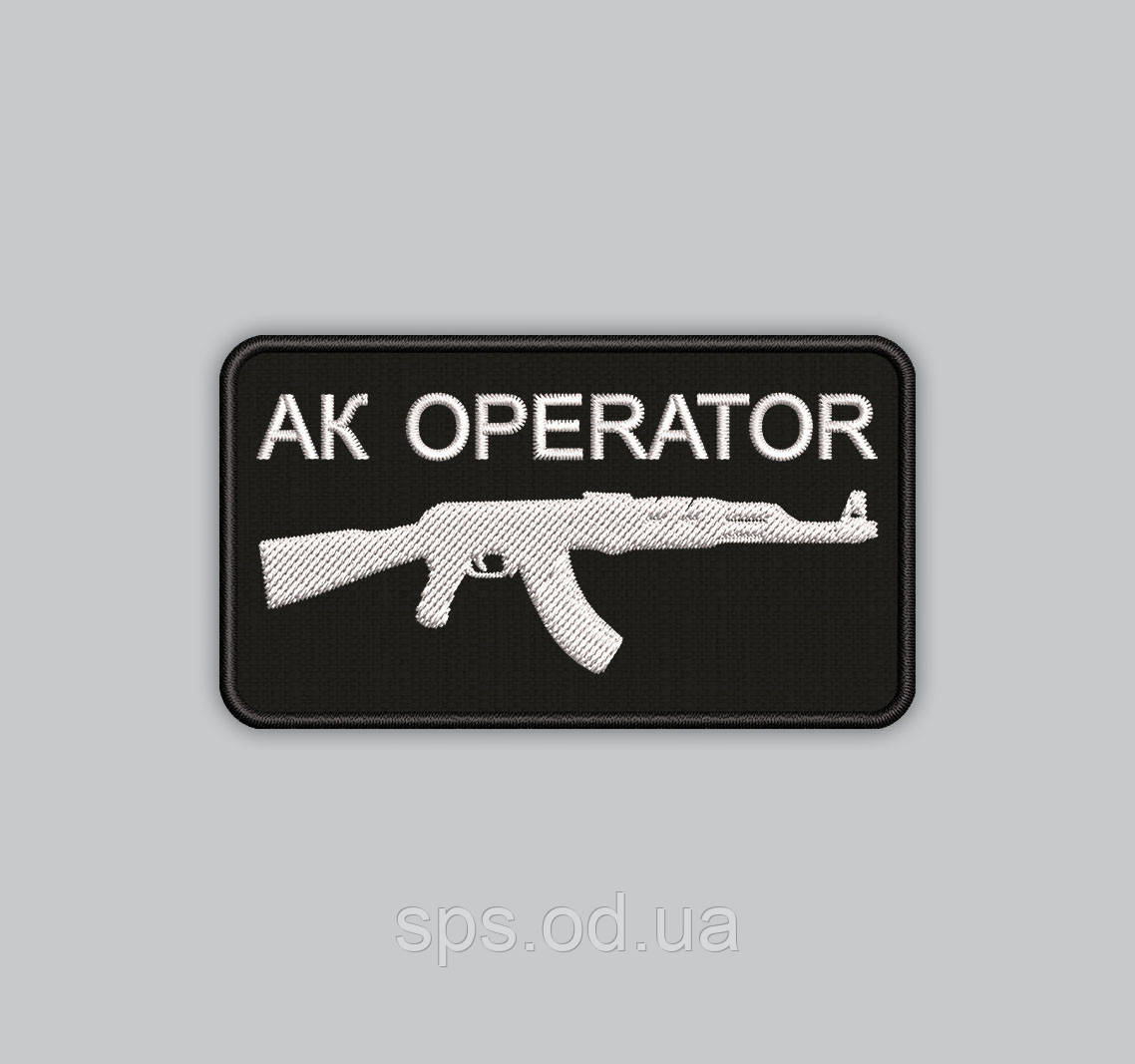 Шеврон "AK OPERATOR" 8.5*5 см (Термін виготовлення під замовлення 7-14 днів)