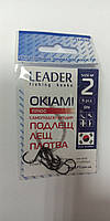 Крючки самоподсекающие Leader Okiami BN №2 (9 шт)