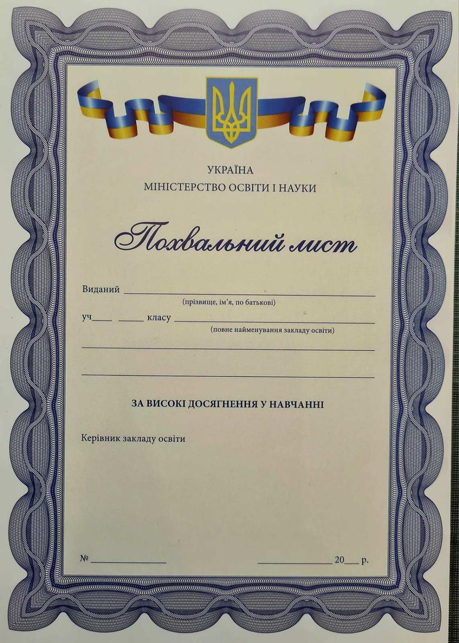 Похвальний лист