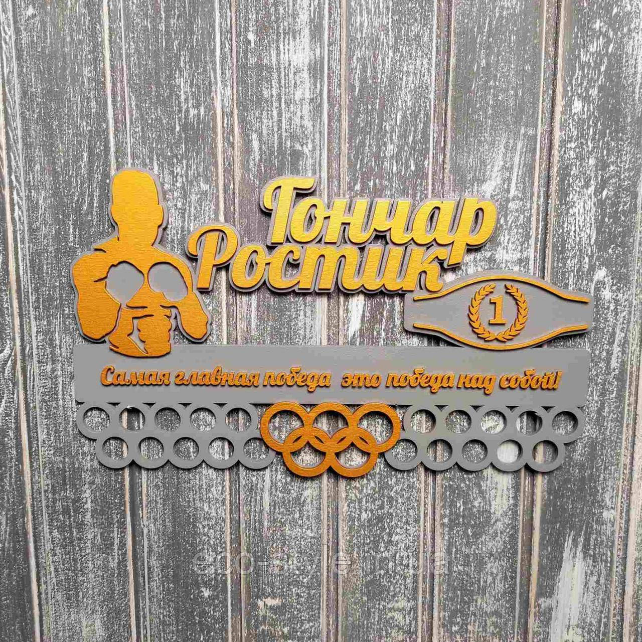 Медальниця, тримач для медалей, холдер для медалей. Для боксу. Для кікбоксингу, фото 1