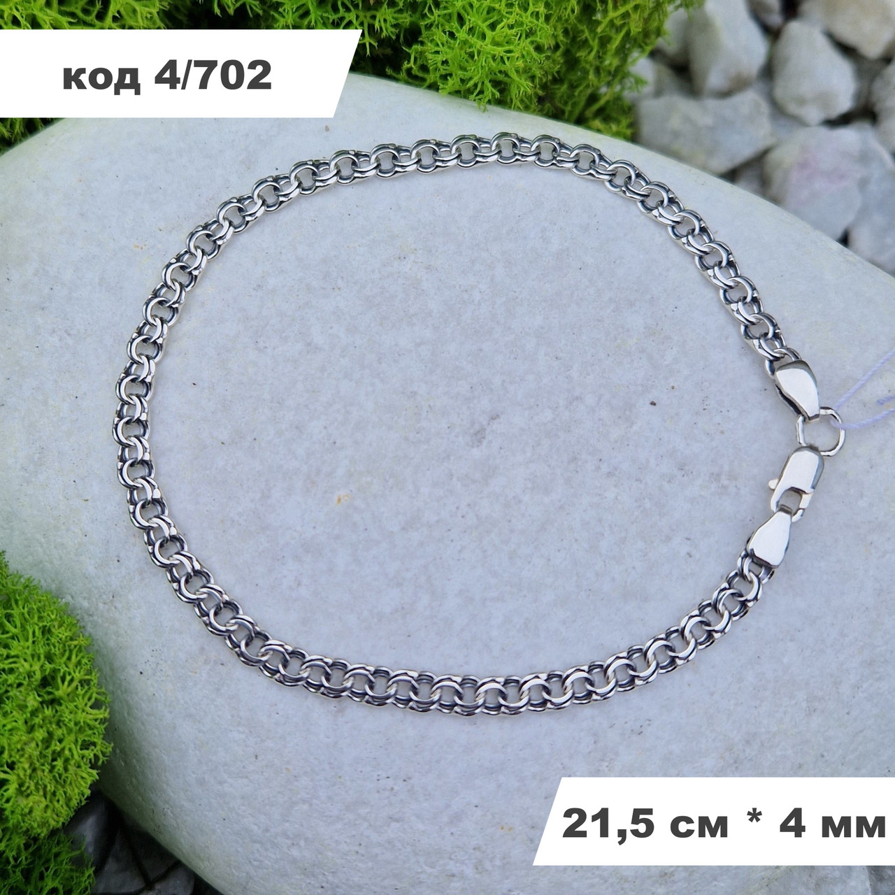 Срібний браслет 925° проби 21,5 см * 4 мм "Плоский бісмарк" з чорнінням