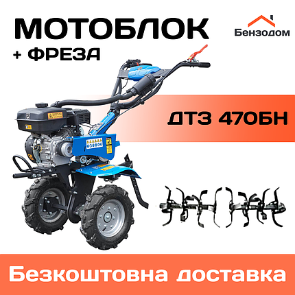 Мотоблок ДТЗ 470БН (знижена передача, 3 швидкості вперед) +БЕЗКОШТОВНА ДОСТАВКА!, фото 1