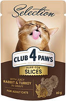 Влажный корм для взрослых кошек Club 4 Paws Selection Премиум Плюс Кусочки с кроликом и индейкой в соусе 80 гр