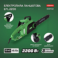 APRO Електропила ланцюгова EPL 2200, фото 3