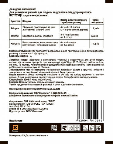 Інсектицид Проклейм 5 SG в.г. (40 гр), Syngenta. Термін придатності до 18.09.2023, фото 2