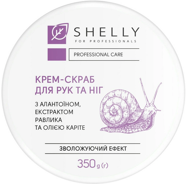 Крем-скраб для рук та ніг з алантоїном, екстрактом равлика та олією карите Shelly 350 гEStyle