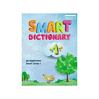 Книга Smart Dictionary 1 (9786177713271) MM Publications