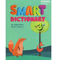 Книга Smart Dictionary 3 (9786177713592) MM Publications