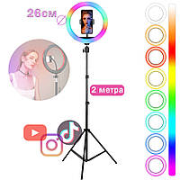 Разноцветная Кольцевая лампа RGB 26см со штативом 2м LED кольцо для селфи блогера с держателем телефона SLV