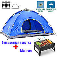 Шестиместная палатка туристическая автомат для кемпинга непромокаемая с москитной сеткой Синяя + Мангал LVR