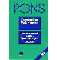 Книга PONS Fachwörterbuch Marktwirtschaft (словник) (9789663620442) ABC