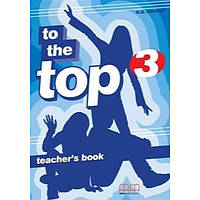 Книга To the Top 3 teacher's Book (9789603798767) MM Publications