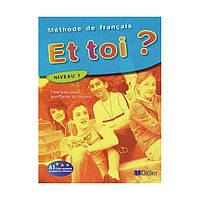 Книга Et toi? 1 Méthode de Français - Livre de l élève (9782278059782) Didier
