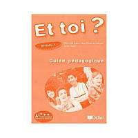 Книга Et toi? 1 Guide Pédagogique (9782278059805) Didier
