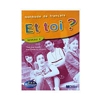 Книга Et toi? 2 Méthode de Français - Livre de l élève (9782278059973) Didier