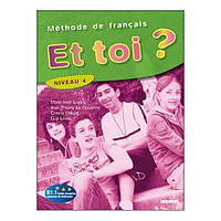 Книга Et toi? 4 Méthode de Français - Livre de l élève (9782278060818) Didier