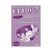 Книга Et toi? 4 Guide Pédagogique (9782278060757) Didier
