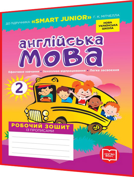 2 клас нуш. Англійська мова. Робочий зошит із прописами до підручника Мітчелл Smart Junior. Грейс. Ранок