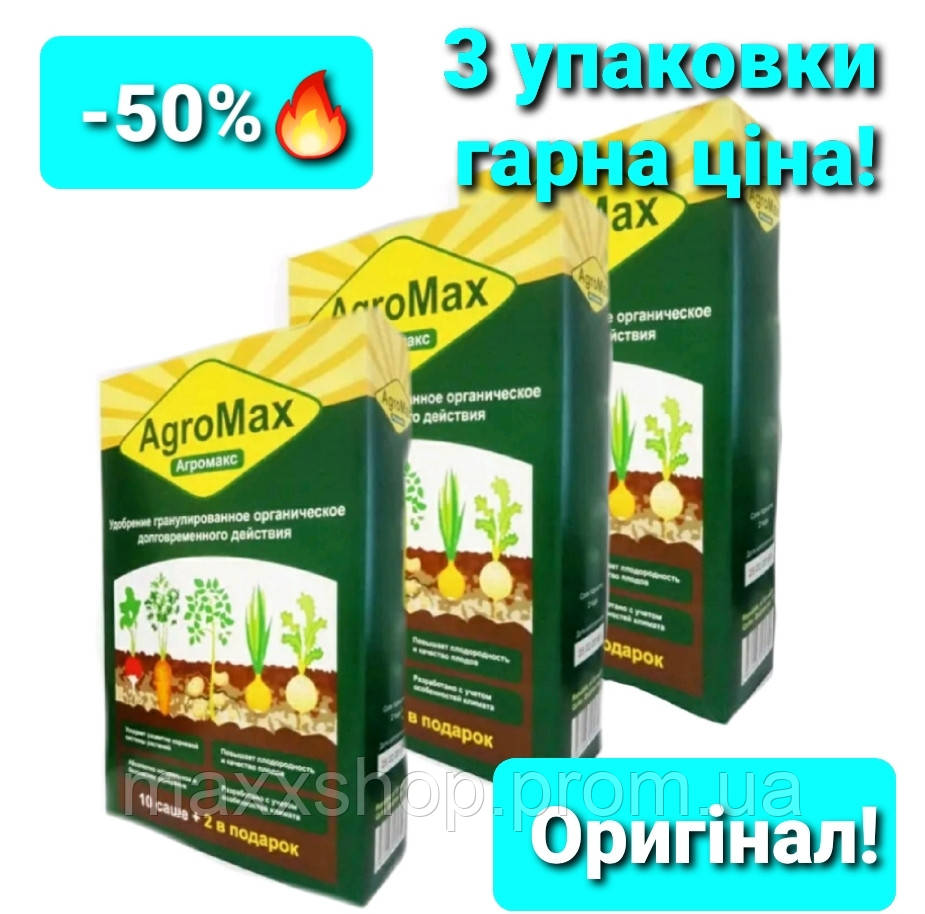 Купить АгроМакс удобрение - 3 упаковки по 12 саше - AGROMAX Натуральное ...
