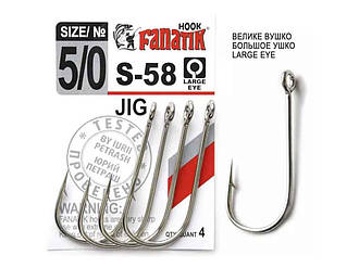 Гачок риболовний (для риболовлі) JIG S-58 №5/0 4 шт/уп ТМ FANATIK