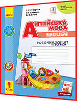 1 клас нуш. Англійська мова. Робочий зошит до підручника Start Up Губарєва, Доценко. Ранок